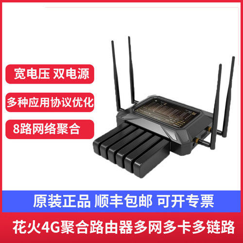 花火聚合路由器三网叠加