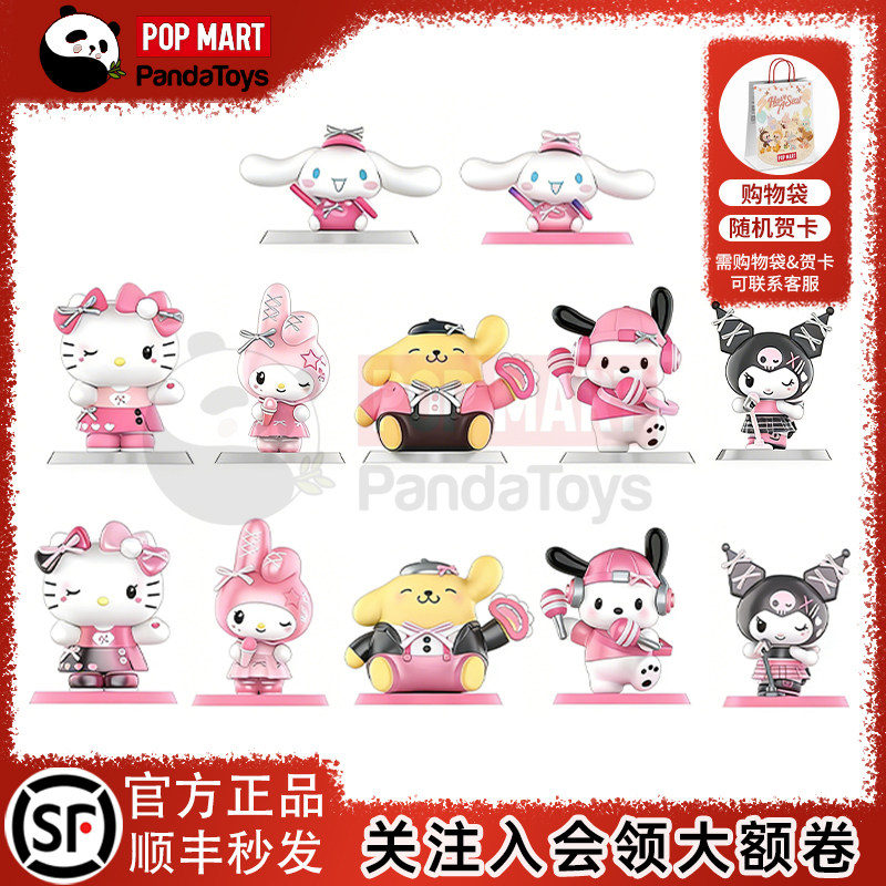 泡泡玛特三丽鸥粉色派对盲盒