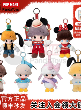 POPMART泡泡玛特DIMOO WORLD×迪士尼系列搪胶毛绒钥匙圈盲盒潮玩