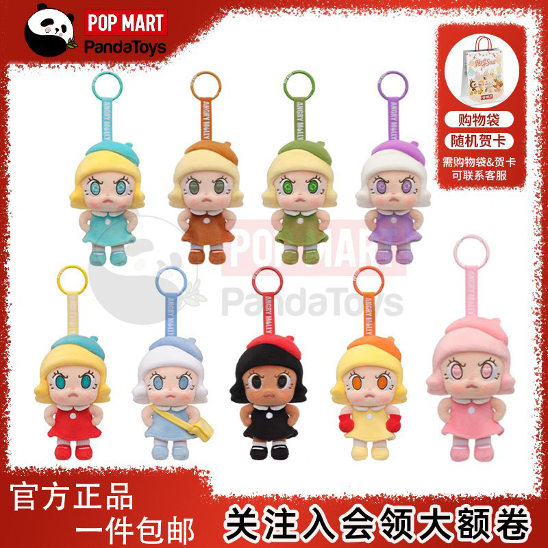 POPMART泡泡玛特Angry Molly 心火怒放系列毛绒挂件盲盒潮玩礼物