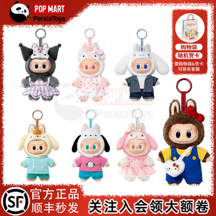 POPMART泡泡玛特LABUBU×三丽鸥家族拉布布搪胶毛绒挂件盲盒