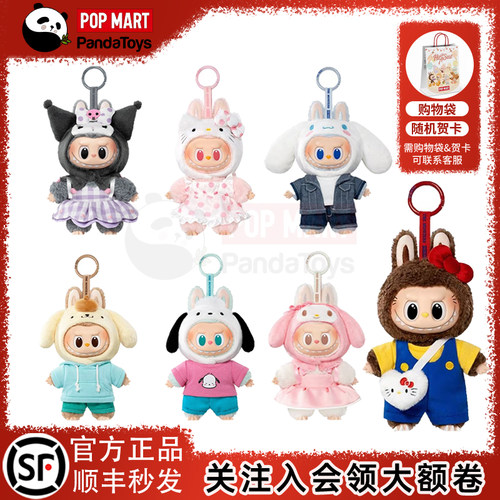 POPMART泡泡玛特LABUBU×三丽鸥家族拉布布搪胶毛绒挂件盲盒