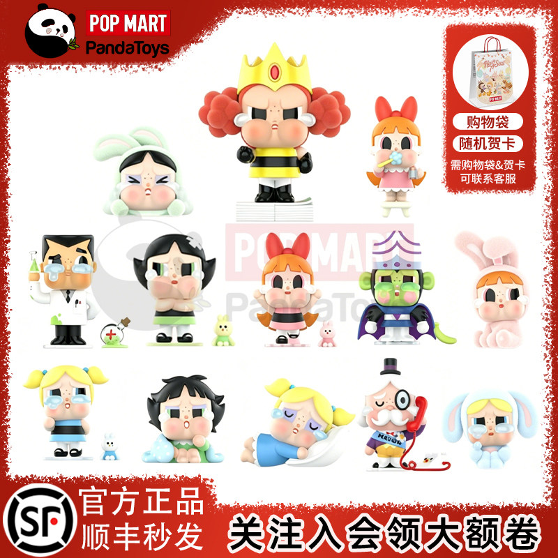 POPMART泡泡玛特 CRYBABY ×飞天小女警系列手办盲盒潮玩玩具礼物