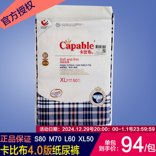 卡比布4.0婴儿纸尿裤 17kg超薄透气纸尿裤 XL50片12 加大码 柔软亲肤