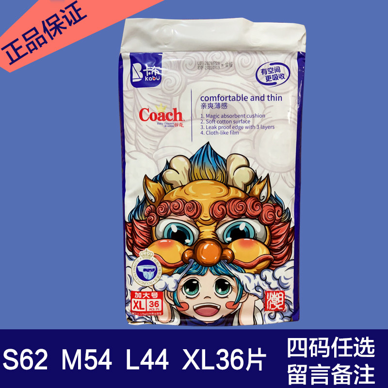 佧奇国潮纸尿裤婴儿尿不湿S62/M54/L44/XL36片四码任选备注即可