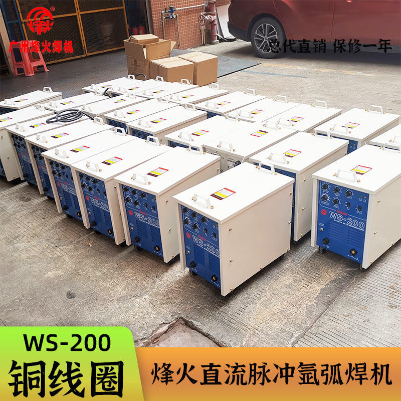 铜线WS-200烽火氩弧焊机焊不锈钢