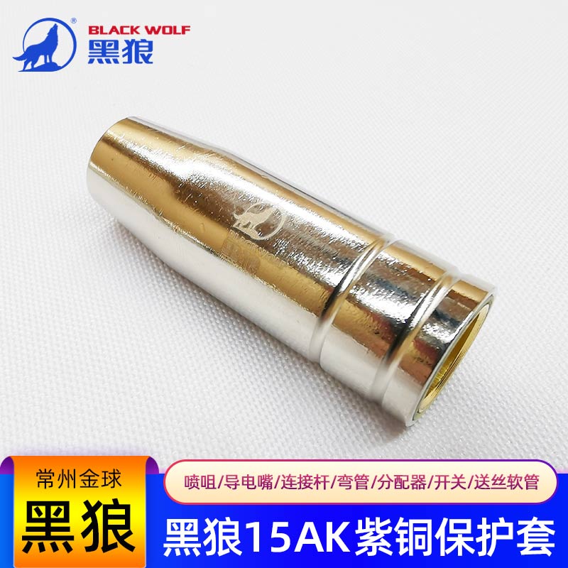 黑狼15AK二保焊枪配件弯管连接杆