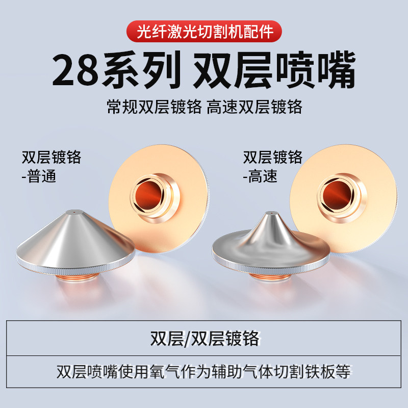 D28激光喷嘴草帽割咀单层双层