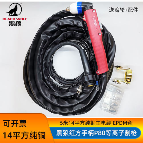 P80割枪黑狼等离子切割枪割把线