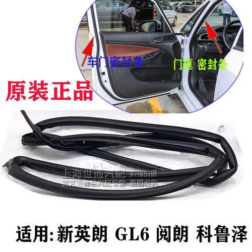原厂前门车身门框胶条正品