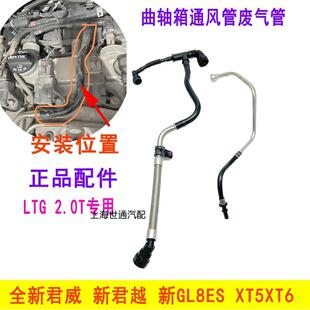 适用全新君威 君越 探界者昂科威GL8ES CT6 曲轴箱通风管 废气管