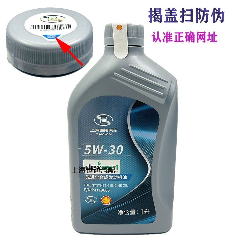 适用别克全新君越昂科威君威新GL8迈锐宝XL发动机全合成机油1L,汽车零部件/养护/美容/维保,其他,淘宝优惠券,粉丝福利购,淘宝优惠卷