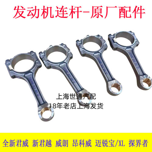 探界者发动机连杆总成