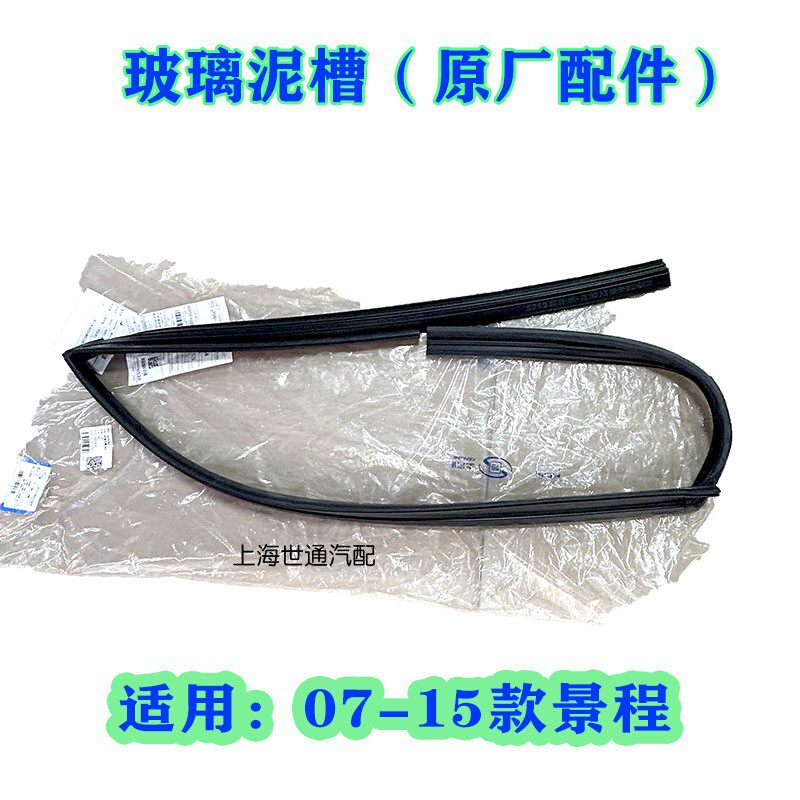 车门窗玻璃导槽密封胶条升降