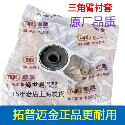 迈锐宝英朗新君越球头下摆臂胶套