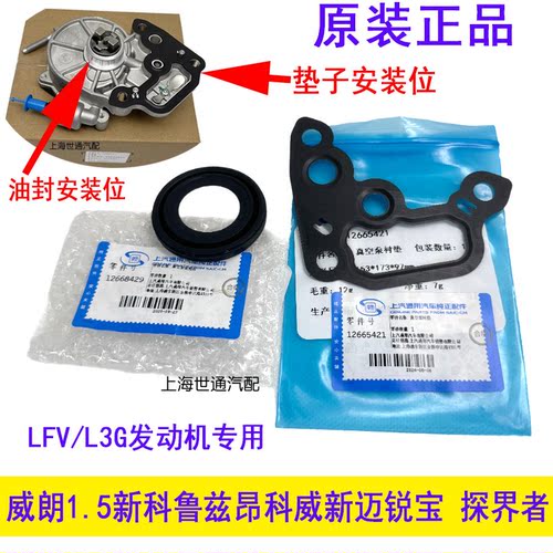 昂科威探界者打气泵真空泵油封