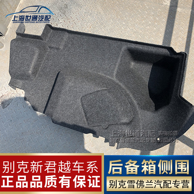 适用迈锐宝新君越新君威 行李箱盖板 尾灯检修盖内衬 后备箱侧围