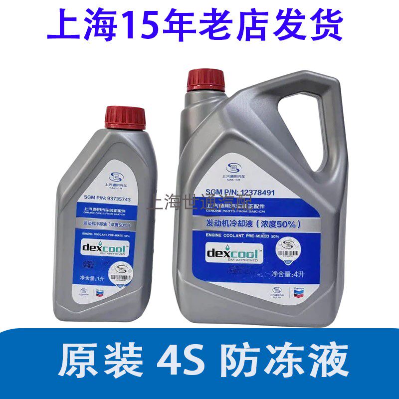 适用别克雪佛兰冷却防冻液新老君威君越GL8凯越科鲁兹新英朗威朗