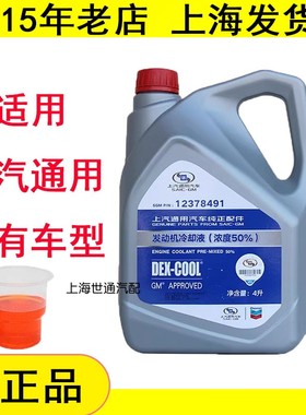 适用DEX-COOL通用别克雪佛兰4S店专用汽车发动机冷却液防冻液-36
