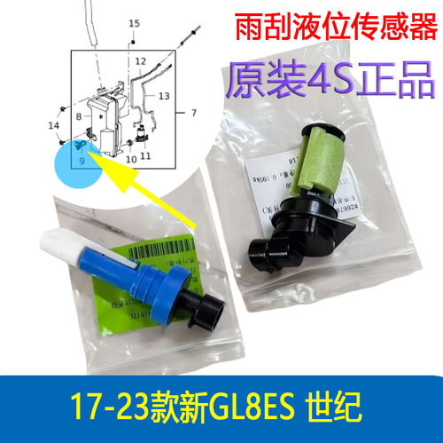 雨刮玻璃喷水壶液位水位传感器