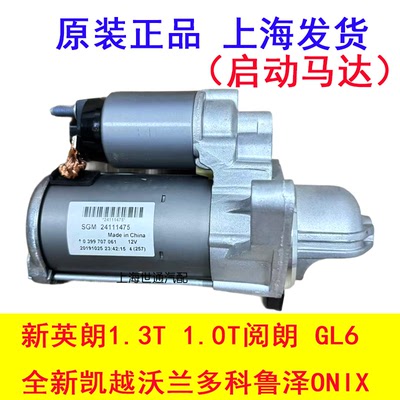 沃兰多全新凯越启动马达