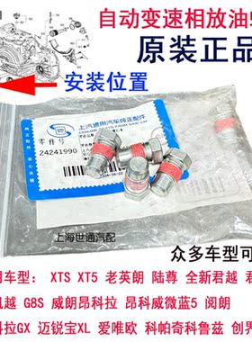 迈锐宝XL自动变速箱放油螺丝