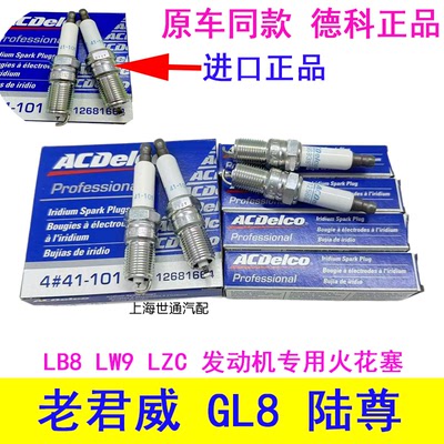 君威陆尊41-101GL8/3.0火花塞