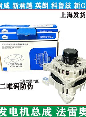 君威gl8科鲁兹英朗发电机总成