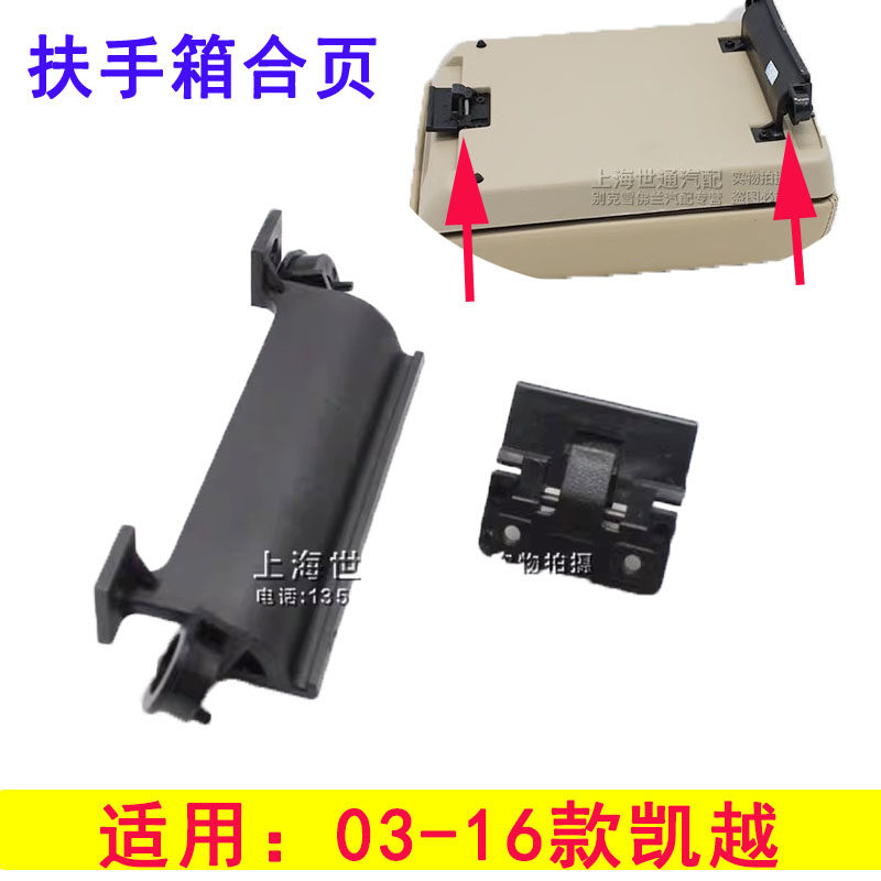 适用03-16年别克新老凯越 扶手箱卡扣 卡子 合页盖板 卡扣 支架