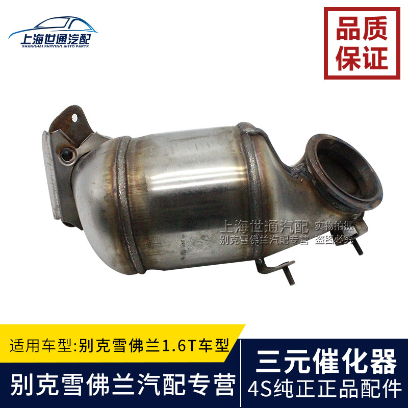 适用别克 昂科拉  创酷英朗新君威迈锐宝 1.6T 三元催化器 排气管