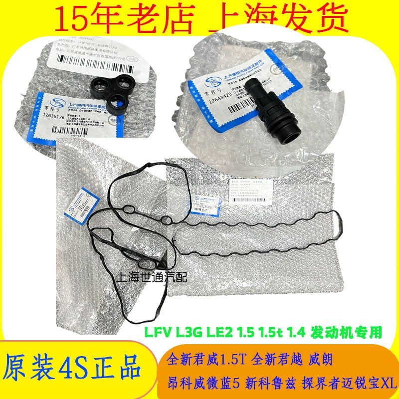 新科鲁兹威朗迈锐宝XL昂科威探界者全新君威君越1.5T气门室盖垫,汽车零部件/养护/美容/维保,气门部件,淘宝优惠券,粉丝福利购,淘宝优惠卷