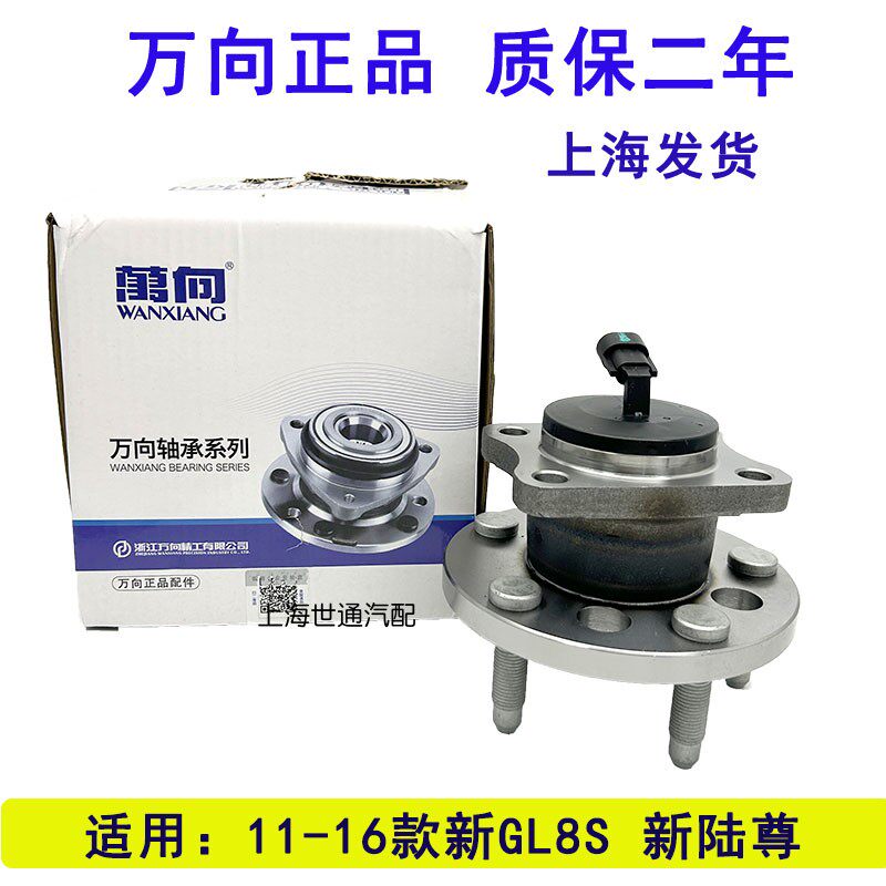 适用别克新GL825S 新陆尊 前轮轴承轮毂后轮轴头 后轮毂轴承 万向