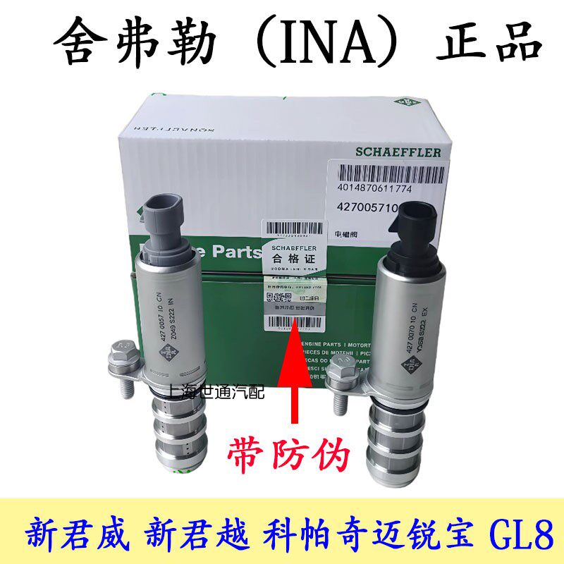 别克老君越迈锐宝新君威 新君越GL82.4凸轮轴进排气电磁阀偏心轴