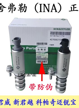 适用别克新君威君越 偏心轴电磁阀 迈锐宝科帕奇 凸轮轴进排气INA