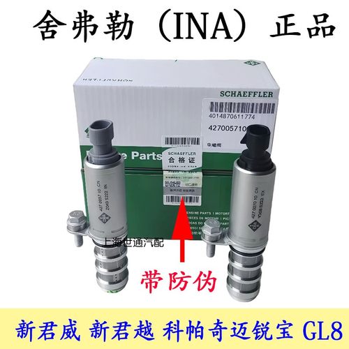 适用别克新君威君越偏心轴电磁