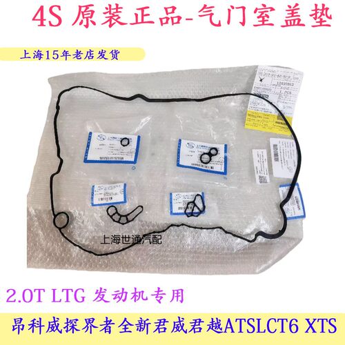 2.0TLTG气门室盖垫凸轮轴衬垫