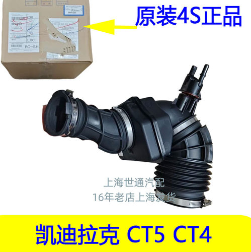 凯迪拉克CT4CT5空滤进气管