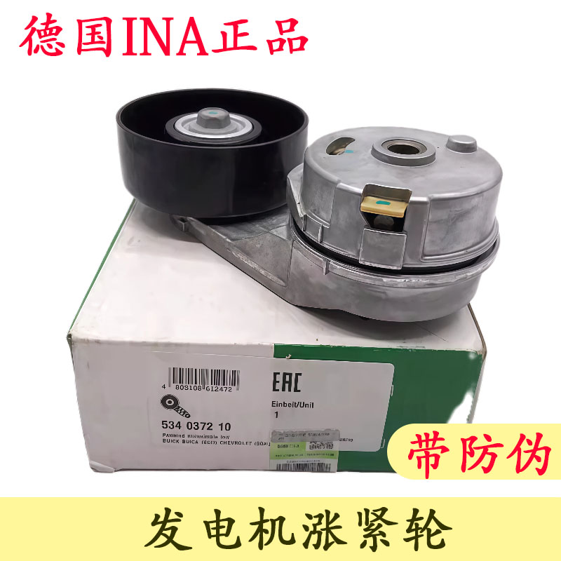 INA正品老君越gl8发电机涨紧轮