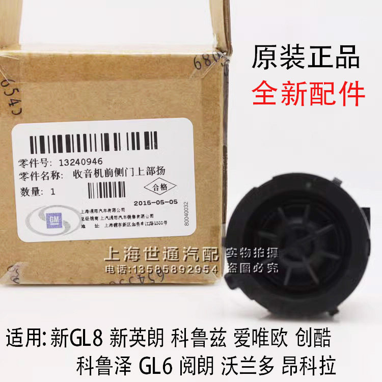 适用 新君威科鲁兹 GL8 昂克拉 爱唯欧 A柱高音喇叭头高音扬声器