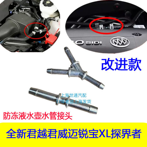 全新君越君威副水壶水管接头
