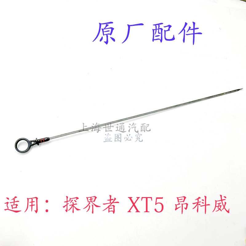 适用于凯迪拉克 xts xt5 昂科威 探界者 机油尺 油位测量器原厂