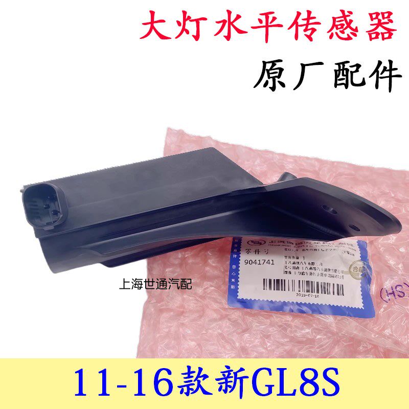 适配别克11-16款新GL8S前照灯大灯水平高度调节传感器 感应原厂件