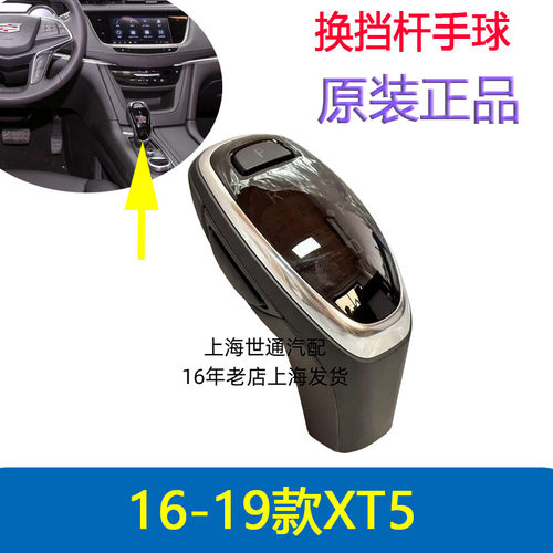 凯迪拉克XT5换挡手球