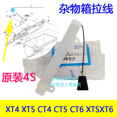 凯迪拉克XT4 XT5 CT4 CT5 CT6 XTSXT6杂物箱拉线拉绳手套箱阻尼器