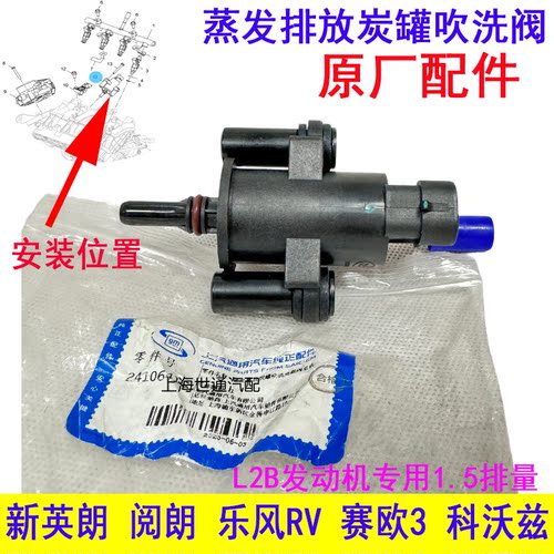 乐风RV科沃兹1.5碳罐电磁阀
