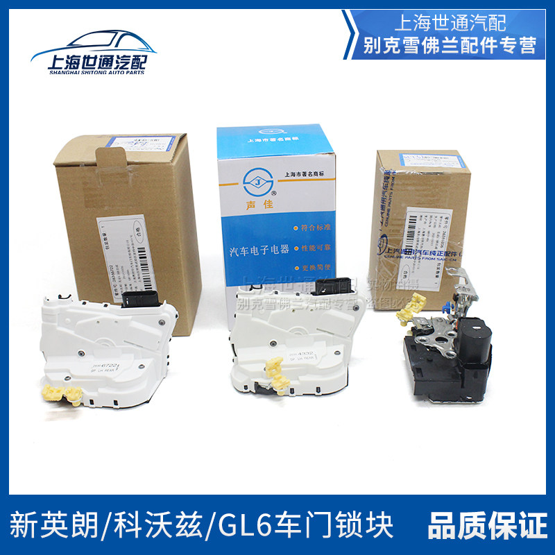 适用别克新英朗15-21款 科沃兹前后车门锁块 中控门锁 前门锁机