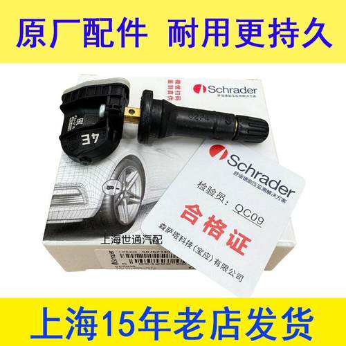 新君威GL迈锐宝君越感胎压传感器