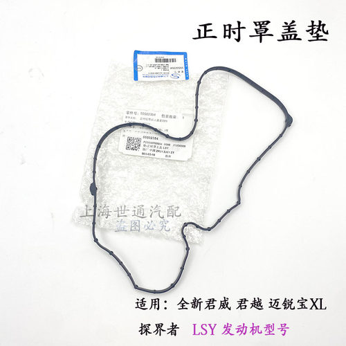 正时罩盖垫正时皮带盖密封圈