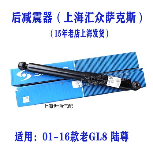 新GL8新老陆尊后避震器萨克斯