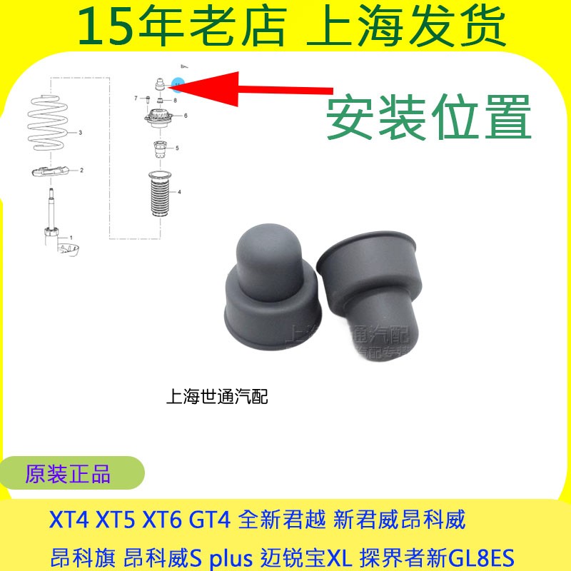 适用于昂科威全新君威探界者迈锐宝XLXT4XT5XT6 前减震器螺丝帽盖